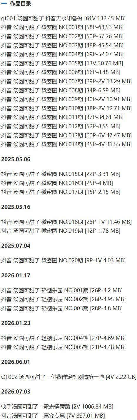 汤圆可甜了 – 微密圈等写真&视频合集【持续更新中】-1 汤圆可甜了 – 微密圈等写真&视频合集【持续更新中】-1