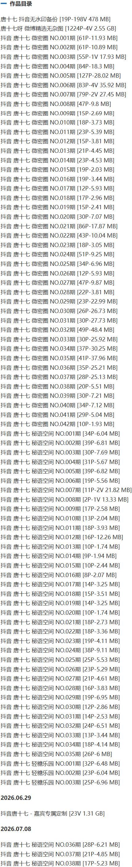 唐十七 – 微密圈/秘语空间等写真&视频合集【持续更新中】-1 唐十七 – 微密圈/秘语空间等写真&视频合集【持续更新中】-1
