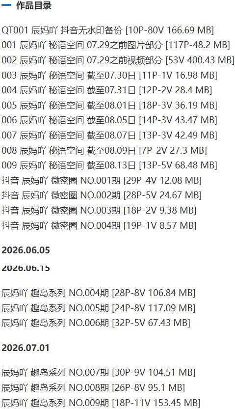 辰妈吖 – 微密圈/秘语空间等写真&视频合集【持续更新中】-1 辰妈吖 – 微密圈/秘语空间等写真&视频合集【持续更新中】-1