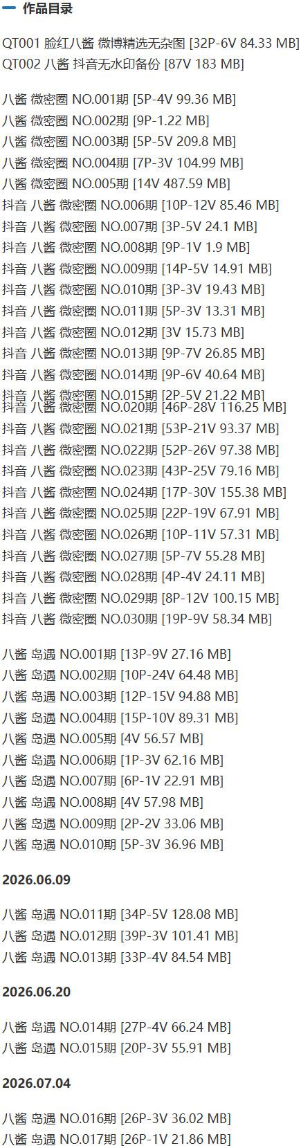 八酱 – 微密圈写真&视频合集【持续更新中】-1 八酱 – 微密圈写真&视频合集【持续更新中】-1