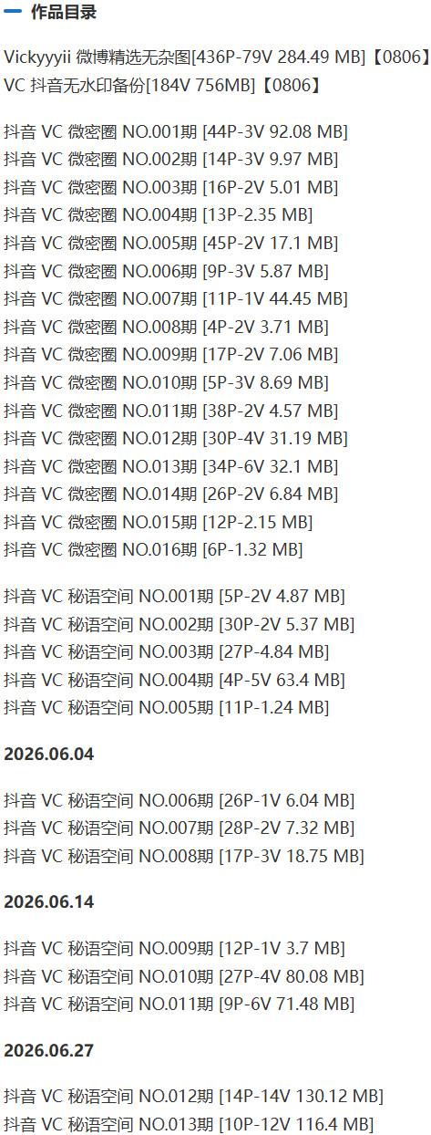 Vickyyyii(VC) – 微密圈等写真&视频合集【持续更新中】-1 Vickyyyii(VC) – 微密圈等写真&视频合集【持续更新中】-1