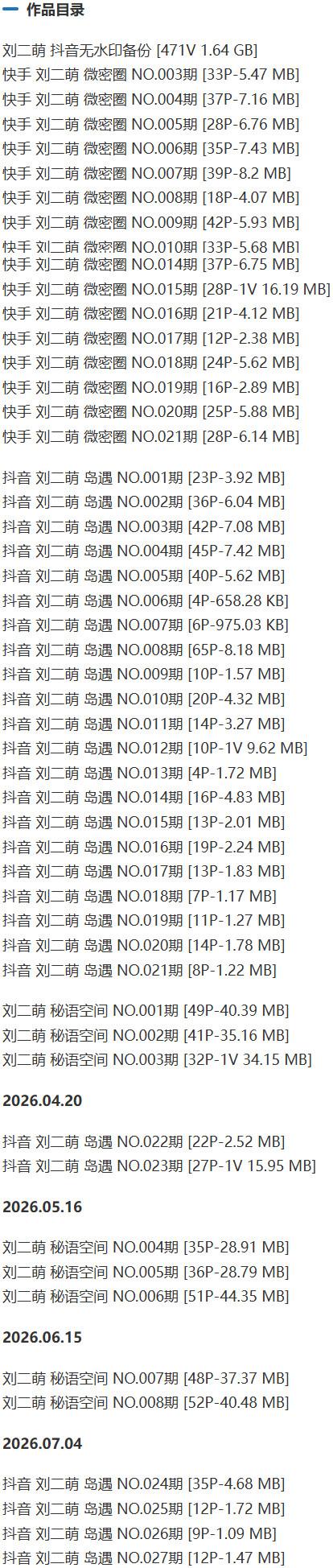刘二萌 – 微密圈写真&视频合集【持续更新中】-1 刘二萌 – 微密圈写真&视频合集【持续更新中】-1