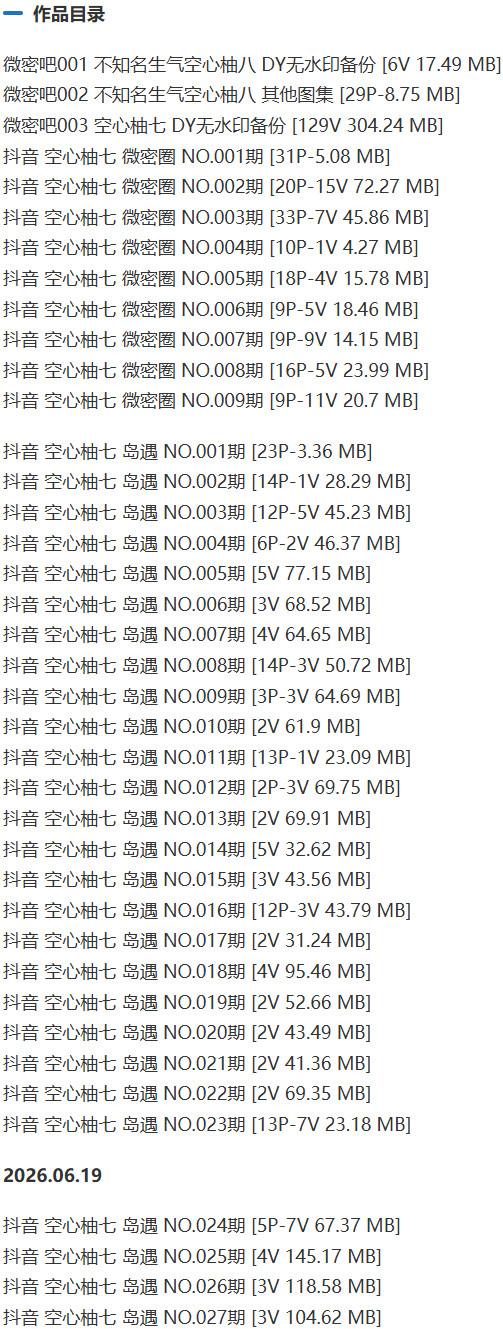 空心柚七 – 微密圈等写真&视频合集【持续更新中】-1 空心柚七 – 微密圈等写真&视频合集【持续更新中】-1