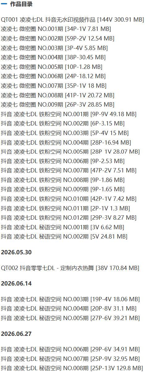 凌凌七 – 微密圈写真&视频合集【持续更新中】-1 凌凌七 – 微密圈写真&视频合集【持续更新中】-1