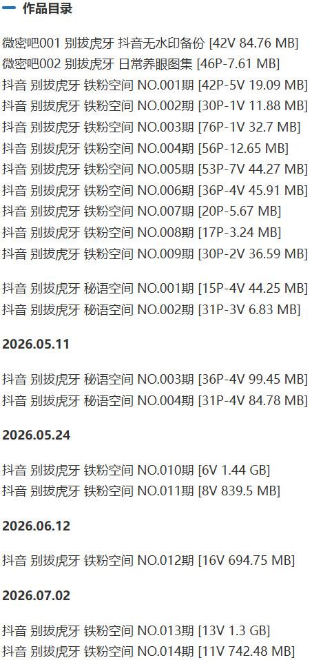 别拔虎牙 – 铁粉空间写真&视频合集【持续更新中】-1 别拔虎牙 – 铁粉空间写真&视频合集【持续更新中】-1