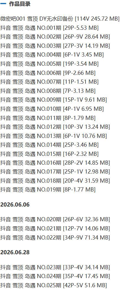 雪顶 – 岛遇/微密圈等写真&视频合集【持续更新中】-1 雪顶 – 岛遇/微密圈等写真&视频合集【持续更新中】-1